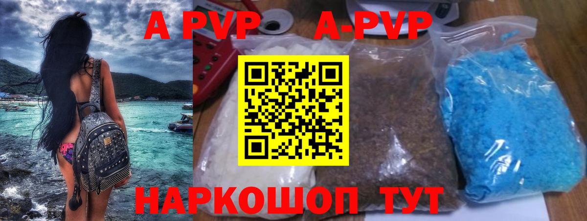 APVP VHQ  Вход с VPN  Орёл  A PVP кристаллы  A PVP  Alpha-PVP Crystall 