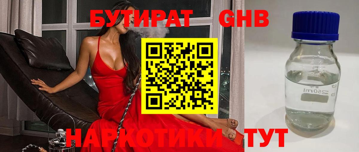 Орёл  Бутират 99%  Вход с VPN 